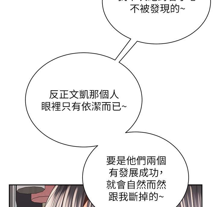 《骑乘爱好会》第48话 第3页