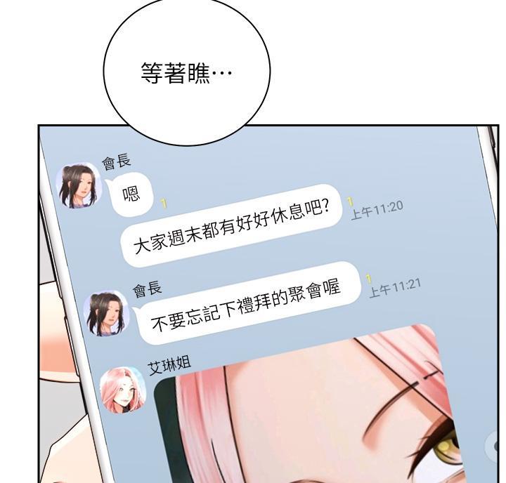 《骑乘爱好会》第48话 第41页