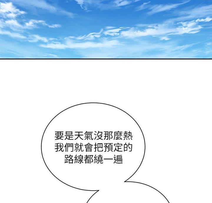 《骑乘爱好会》第48话 第44页