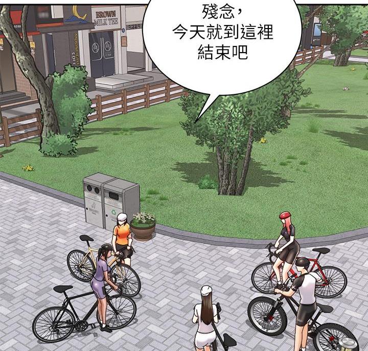 《骑乘爱好会》第48话 第45页