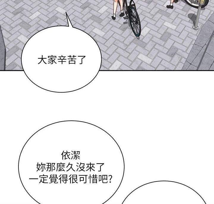 《骑乘爱好会》第48话 第46页