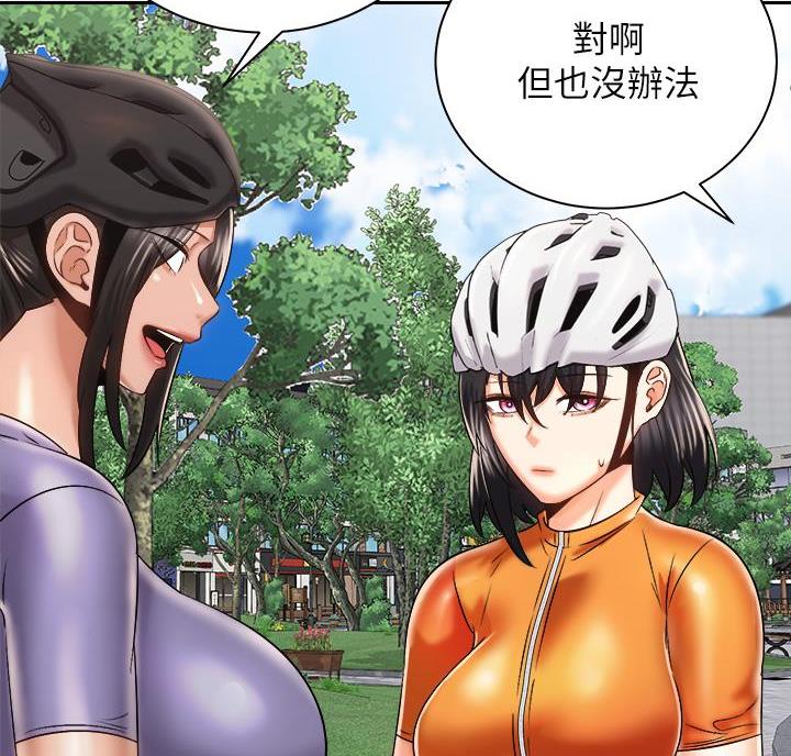 《骑乘爱好会》第48话 第47页