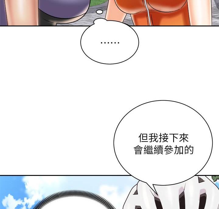 《骑乘爱好会》第48话 第48页