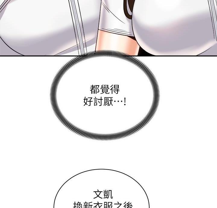 《骑乘爱好会》第48话 第50页