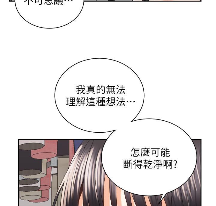 《骑乘爱好会》第48话 第5页