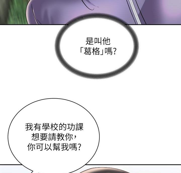 《骑乘爱好会》第48话 第60页