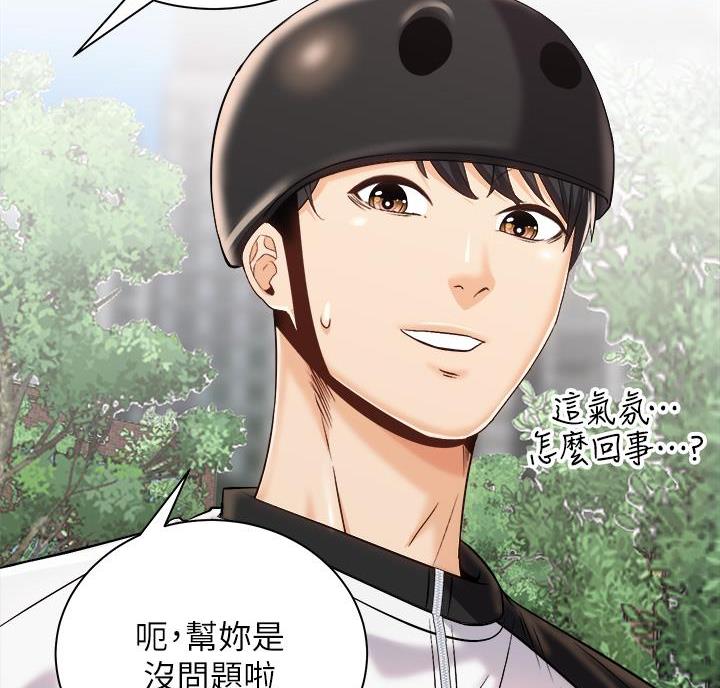 《骑乘爱好会》第48话 第61页