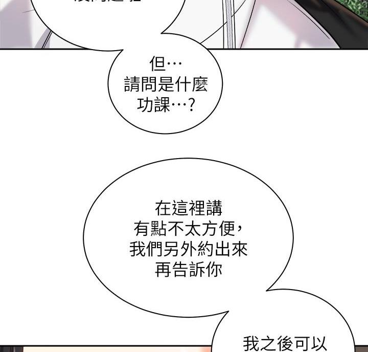《骑乘爱好会》第48话 第62页