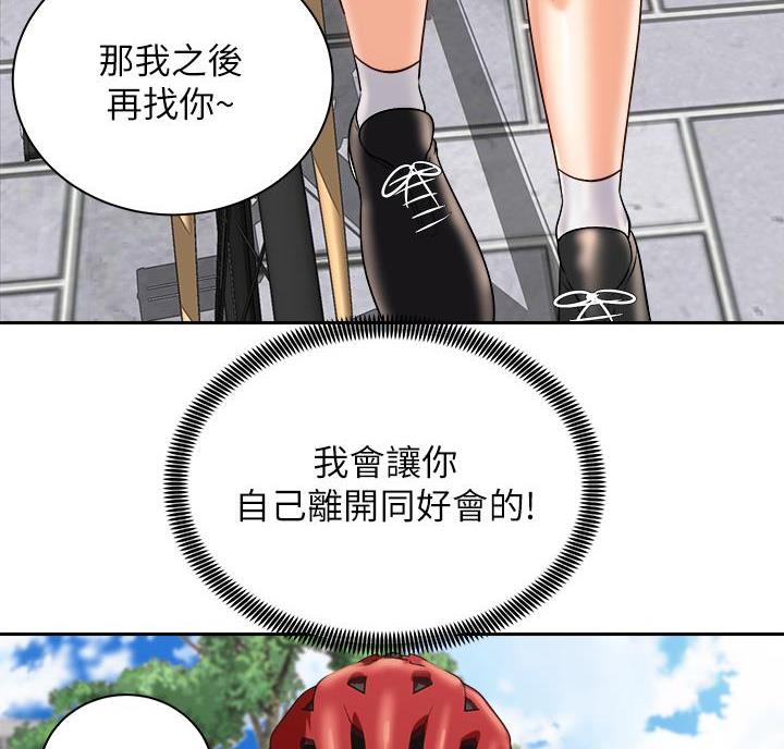 《骑乘爱好会》第48话 第66页