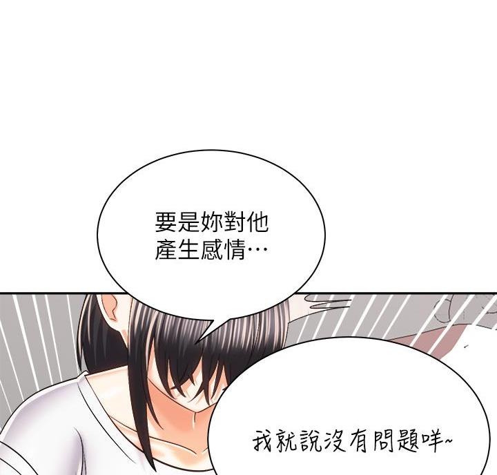 《骑乘爱好会》第48话 第7页