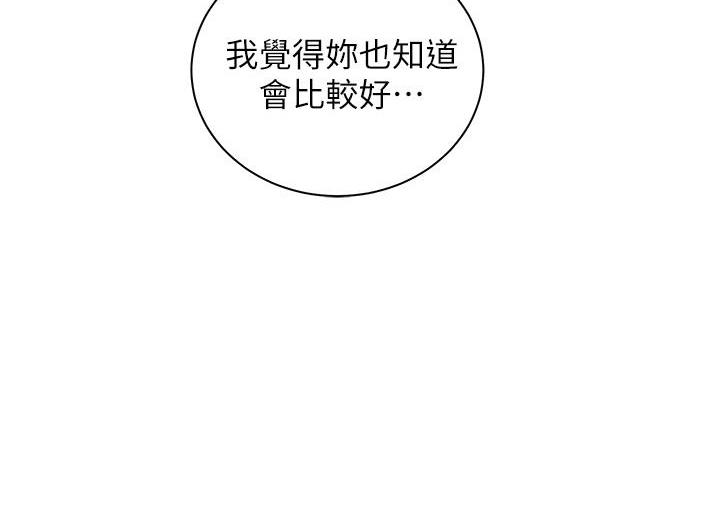 《骑乘爱好会》第46话 第100页