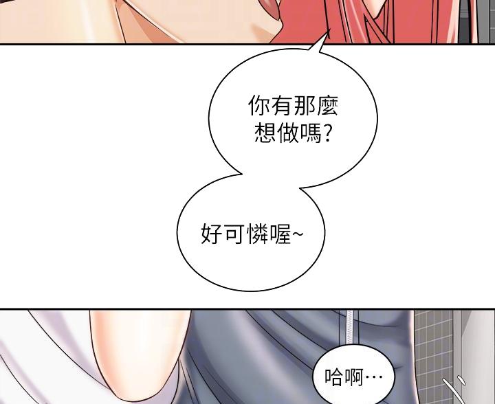《骑乘爱好会》第46话 第20页