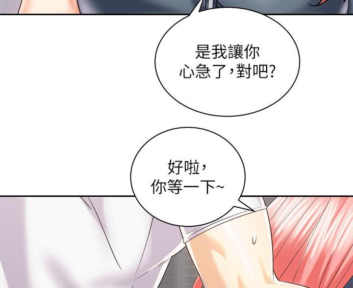 《骑乘爱好会》第46话 第25页