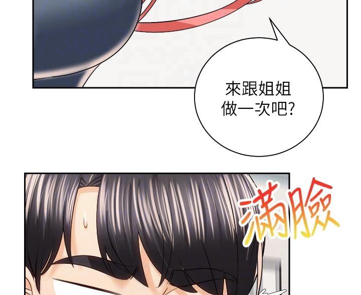 《骑乘爱好会》第46话 第35页