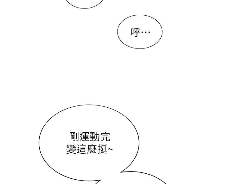 《骑乘爱好会》第46话 第3页