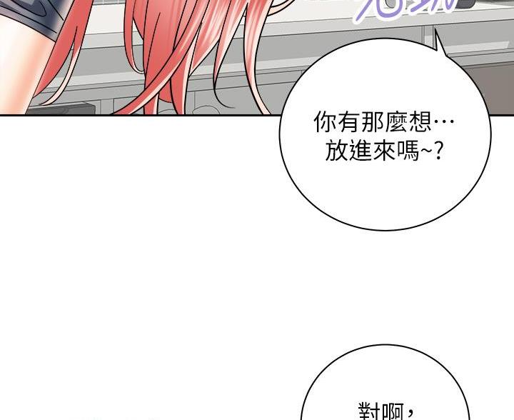《骑乘爱好会》第46话 第42页