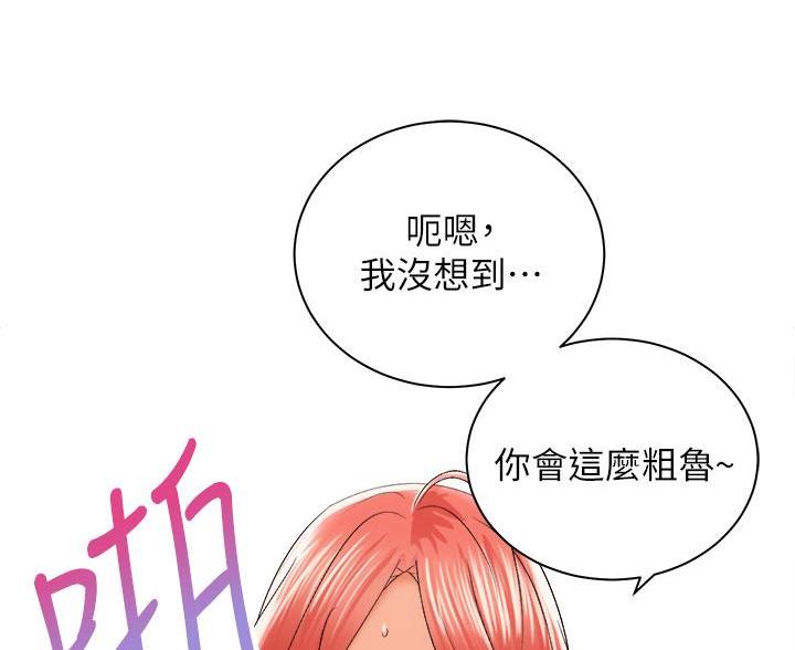 《骑乘爱好会》第46话 第46页