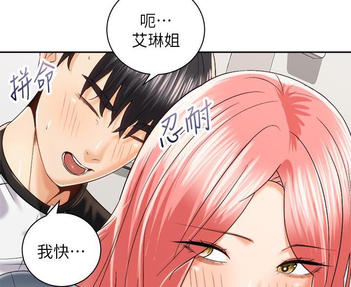 《骑乘爱好会》第46话 第50页