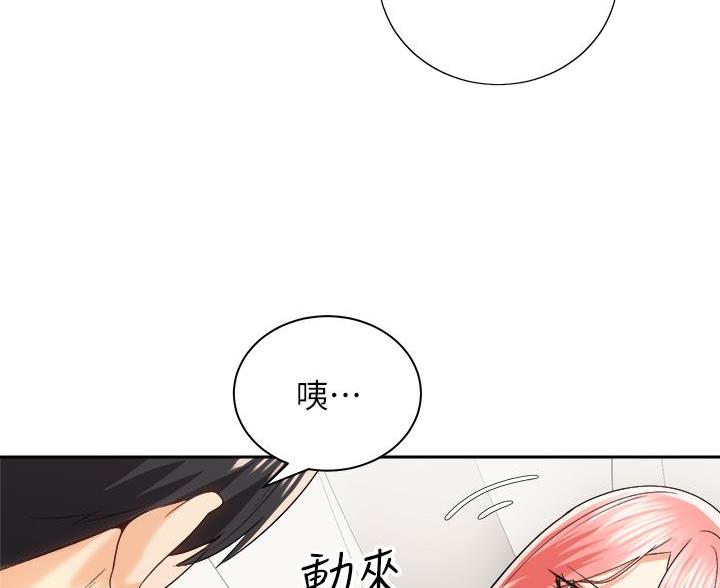 《骑乘爱好会》第46话 第53页