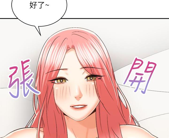 《骑乘爱好会》第46话 第58页