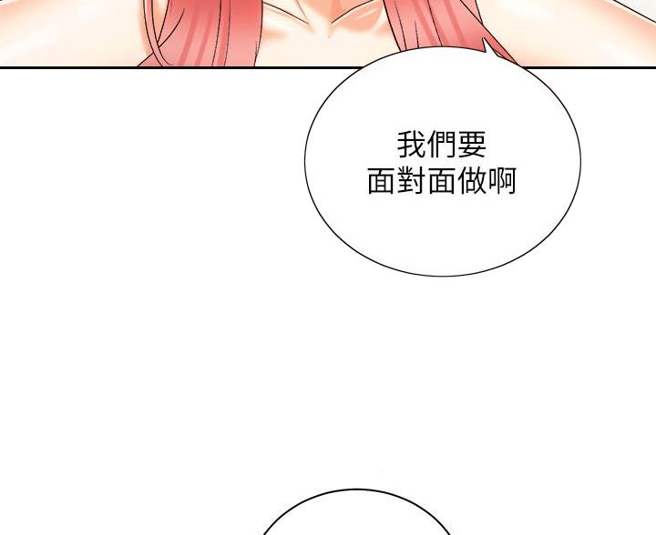 《骑乘爱好会》第46话 第59页