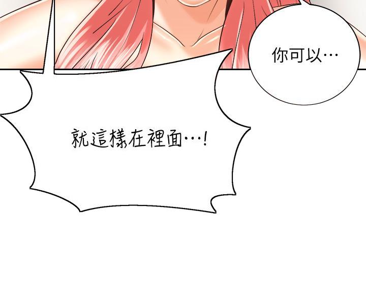 《骑乘爱好会》第46话 第66页