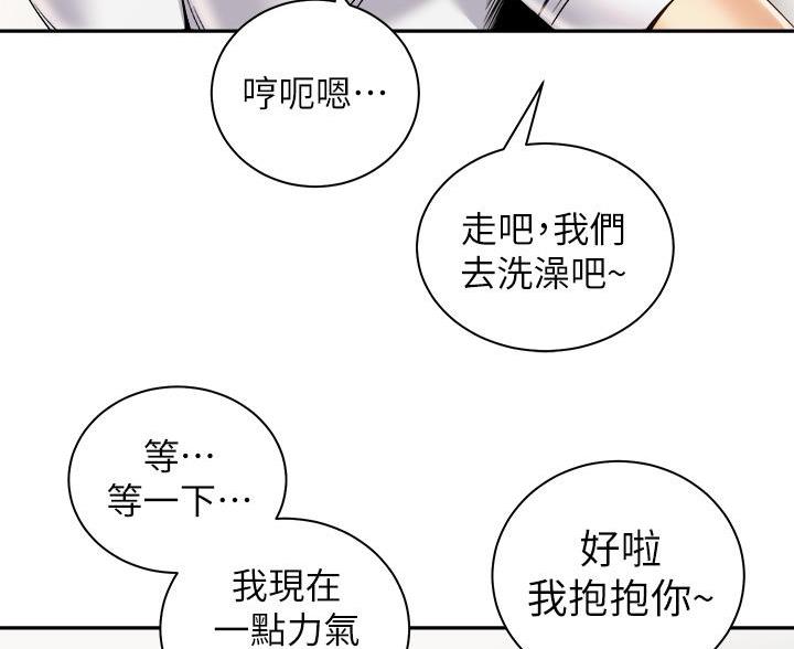 《骑乘爱好会》第46话 第72页