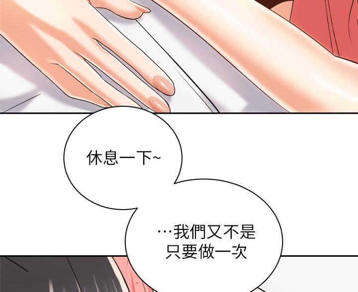 《骑乘爱好会》第46话 第74页