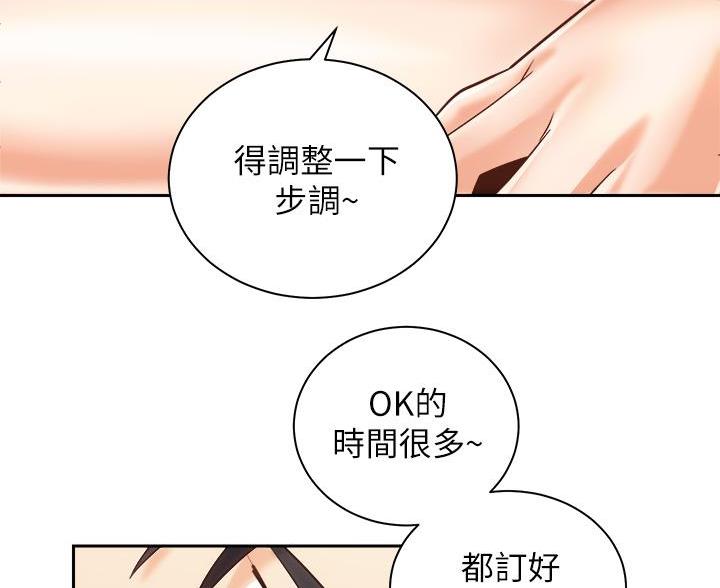 《骑乘爱好会》第46话 第76页