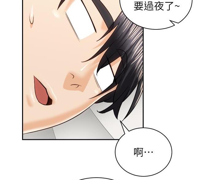 《骑乘爱好会》第46话 第77页