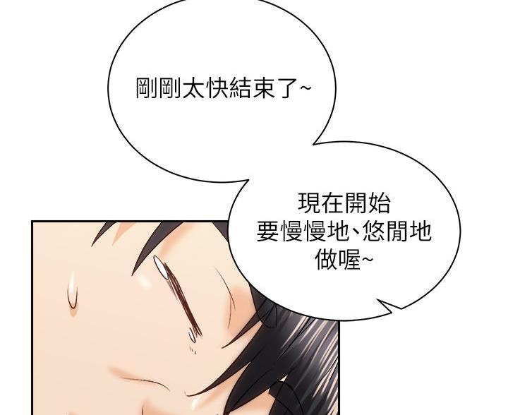 《骑乘爱好会》第46话 第78页