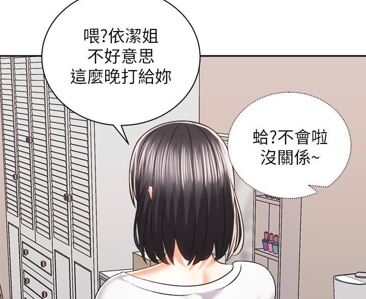 《骑乘爱好会》第46话 第92页