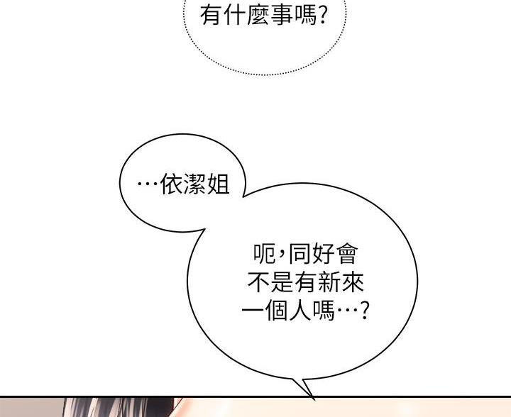 《骑乘爱好会》第46话 第94页