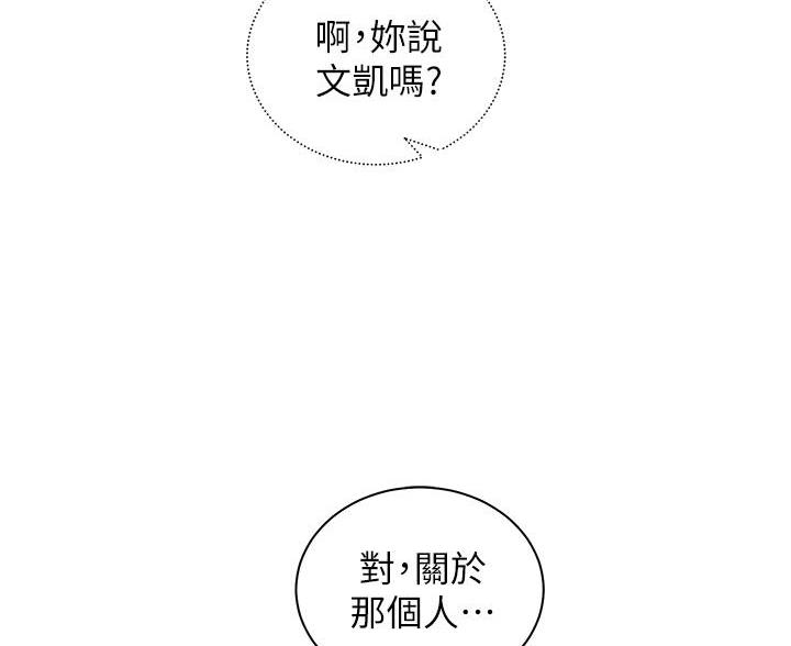 《骑乘爱好会》第46话 第96页
