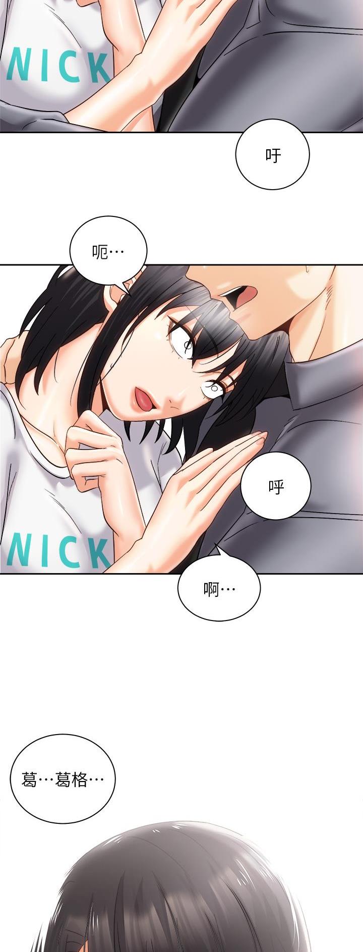 《骑乘爱好会》第50话 第10页