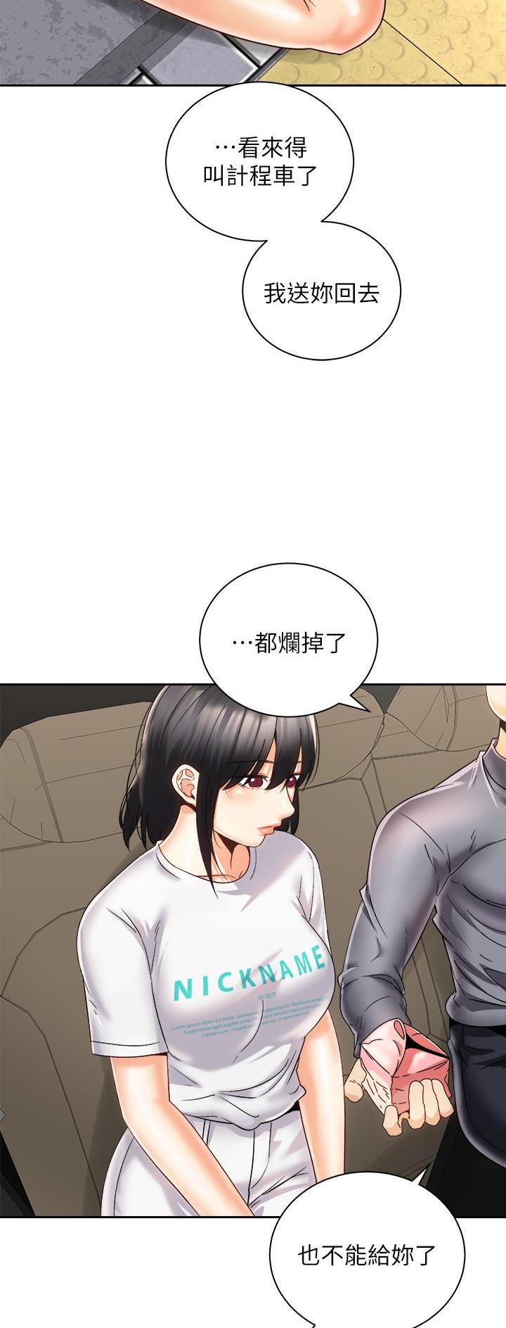 《骑乘爱好会》第50话 第13页