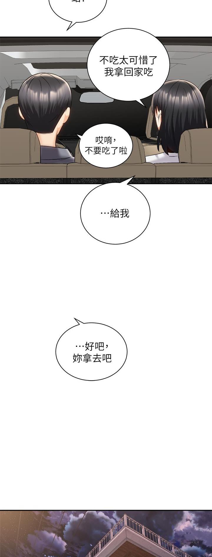 《骑乘爱好会》第50话 第15页