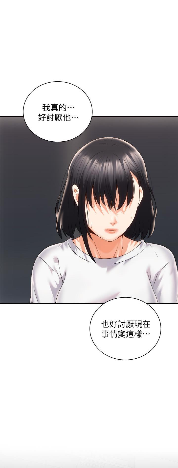 《骑乘爱好会》第50话 第3页