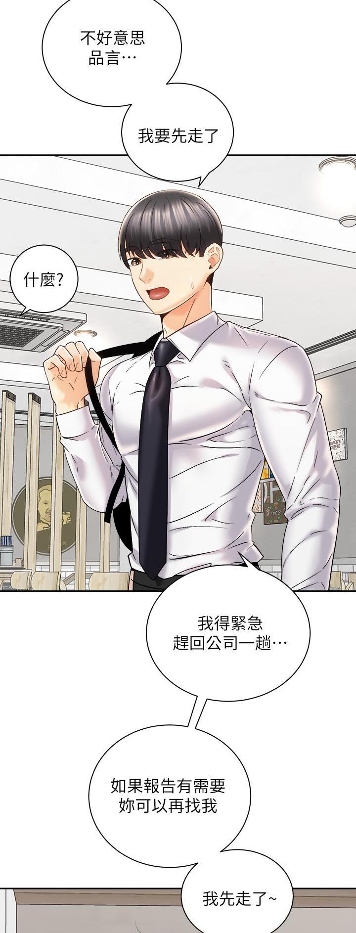 《骑乘爱好会》第49话 第10页