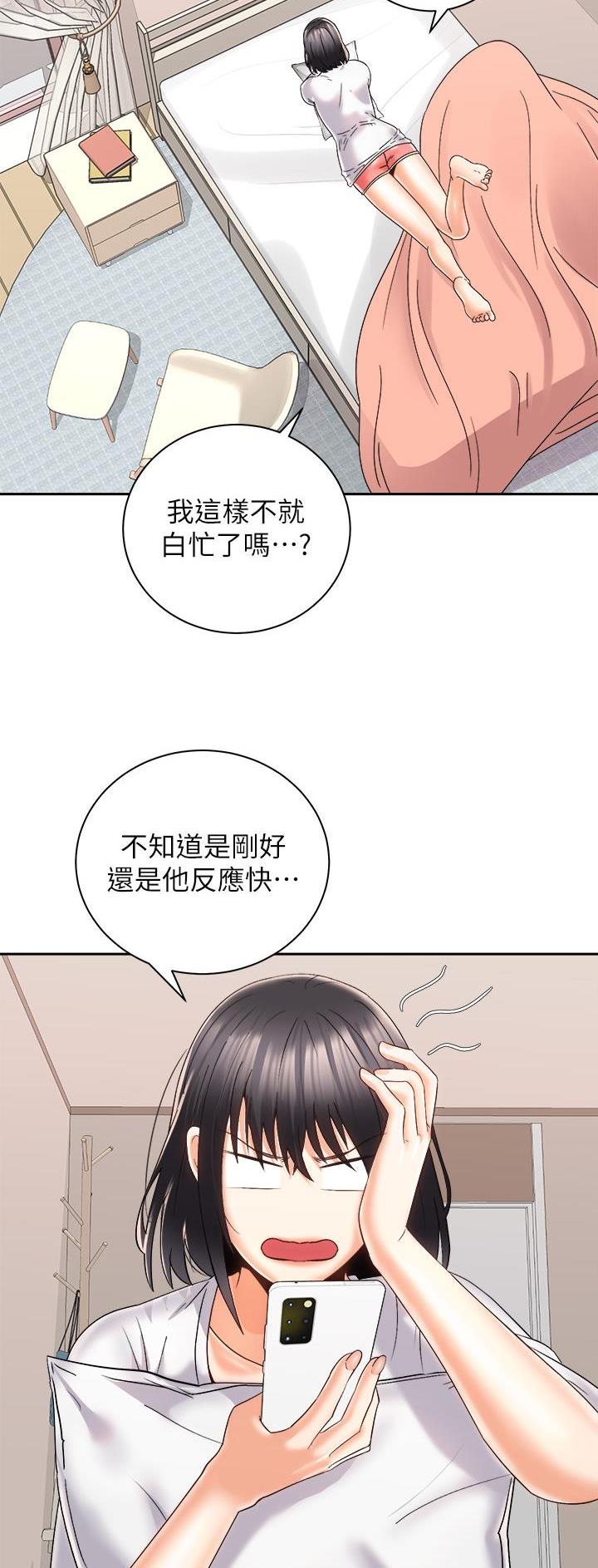 《骑乘爱好会》第49话 第13页