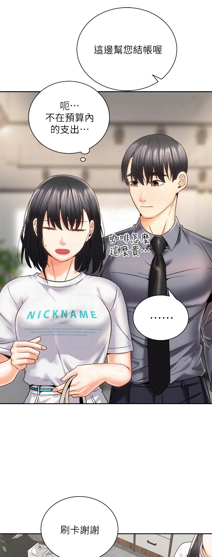 《骑乘爱好会》第49话 第16页