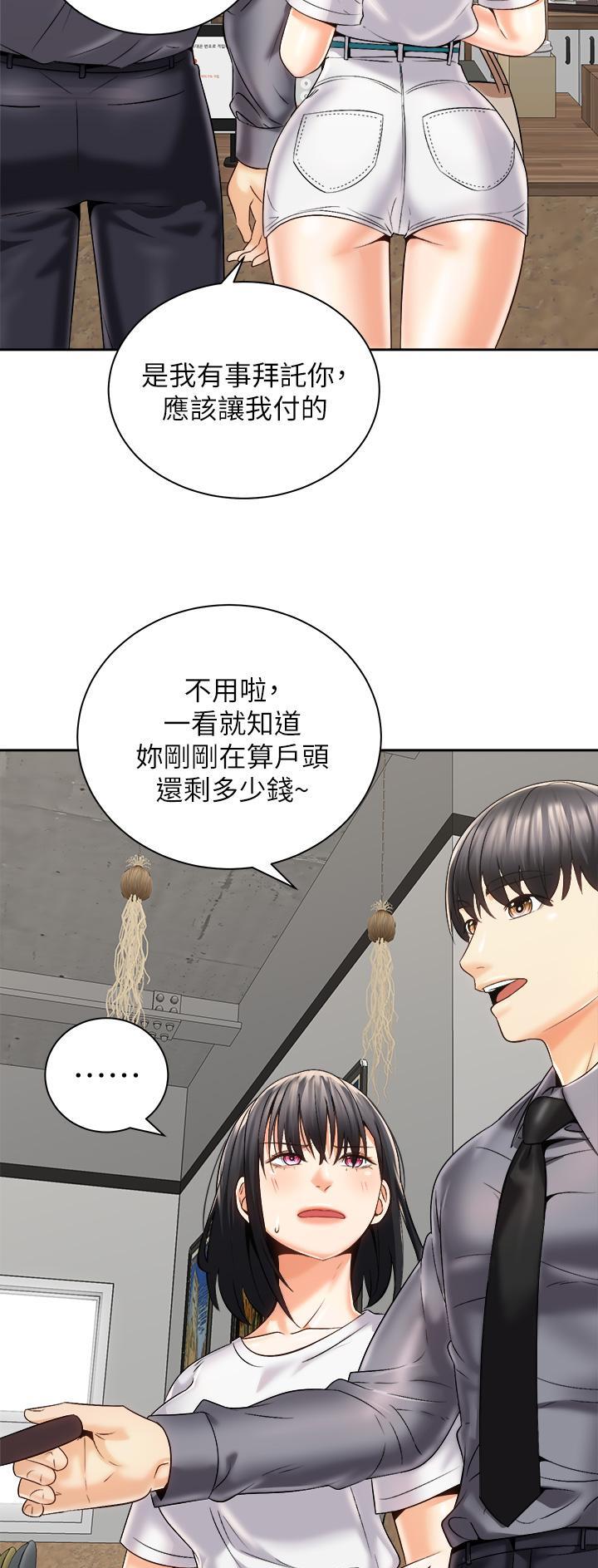 《骑乘爱好会》第49话 第18页
