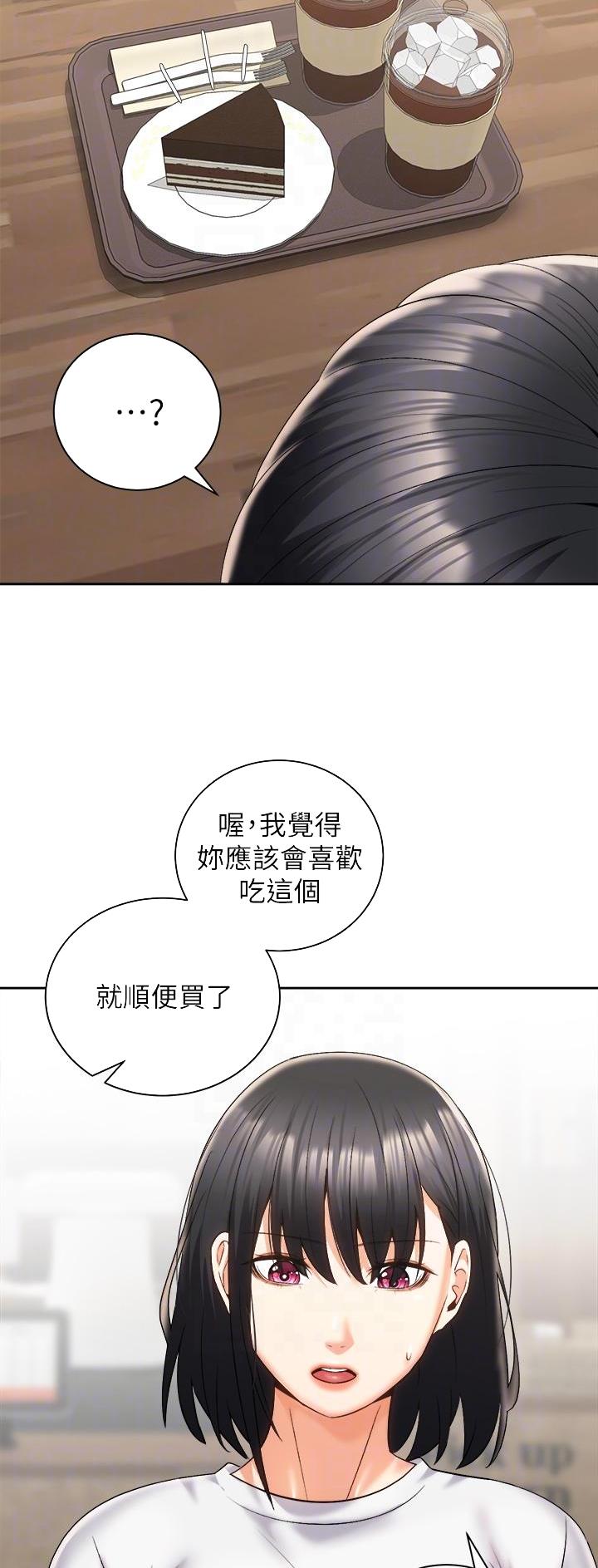 《骑乘爱好会》第49话 第21页