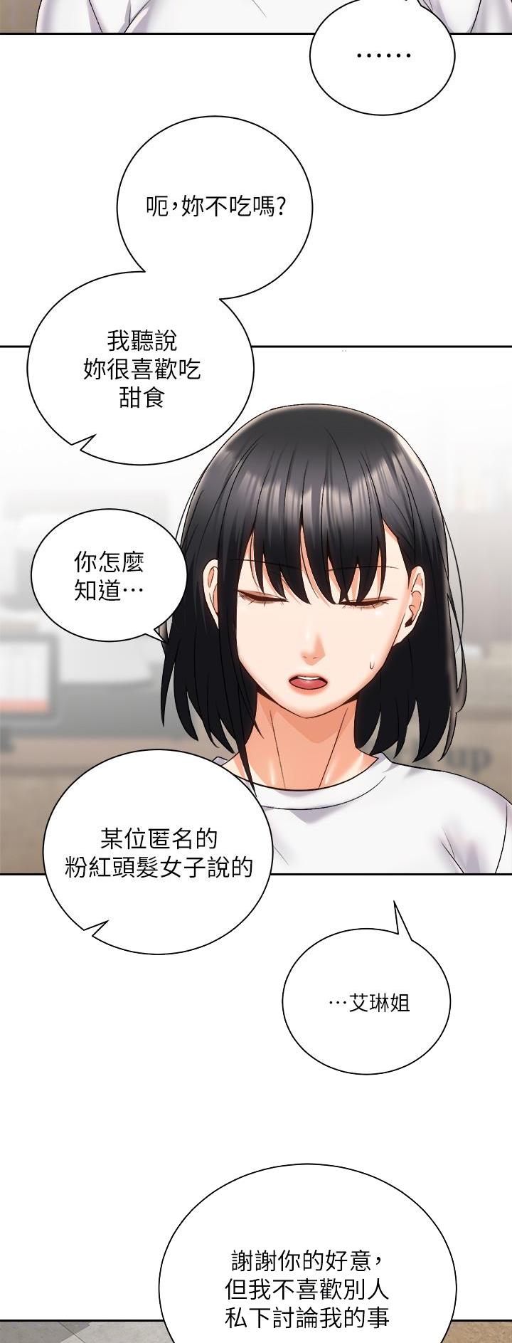 《骑乘爱好会》第49话 第22页
