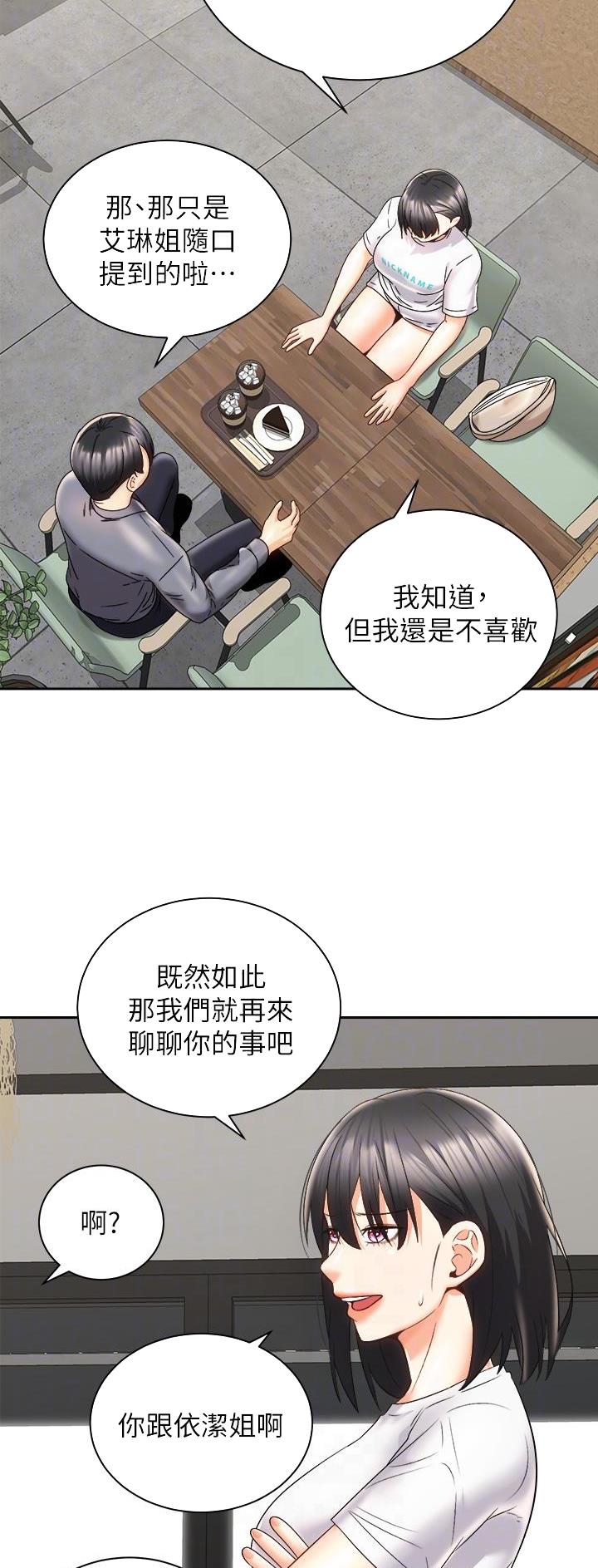 《骑乘爱好会》第49话 第23页