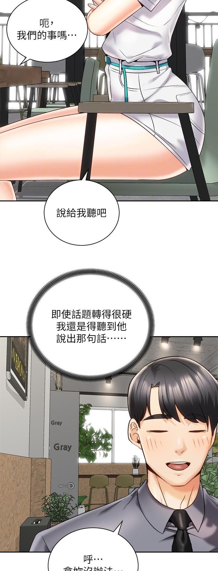 《骑乘爱好会》第49话 第24页