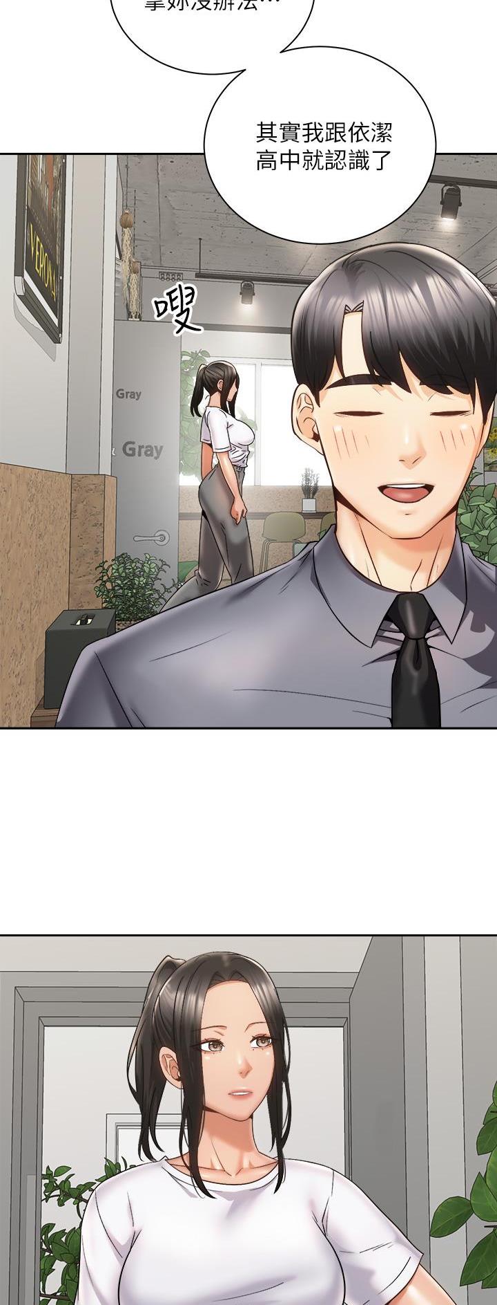 《骑乘爱好会》第49话 第25页