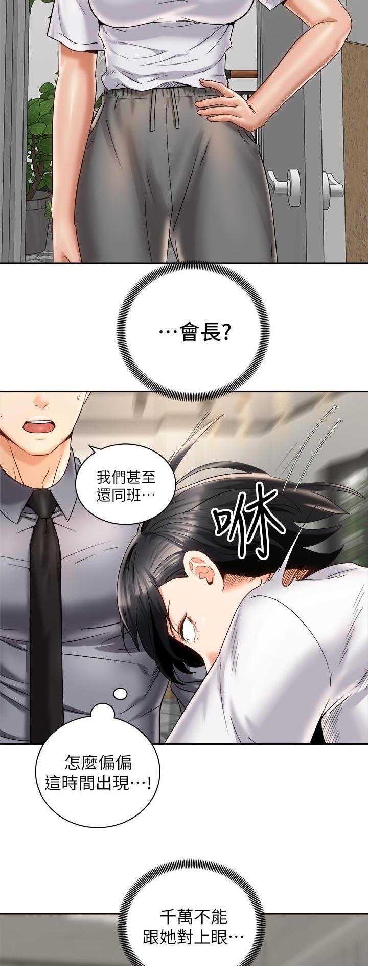 《骑乘爱好会》第49话 第26页