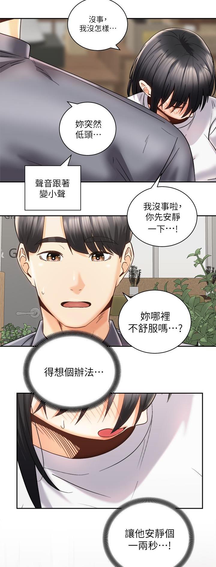 《骑乘爱好会》第49话 第29页