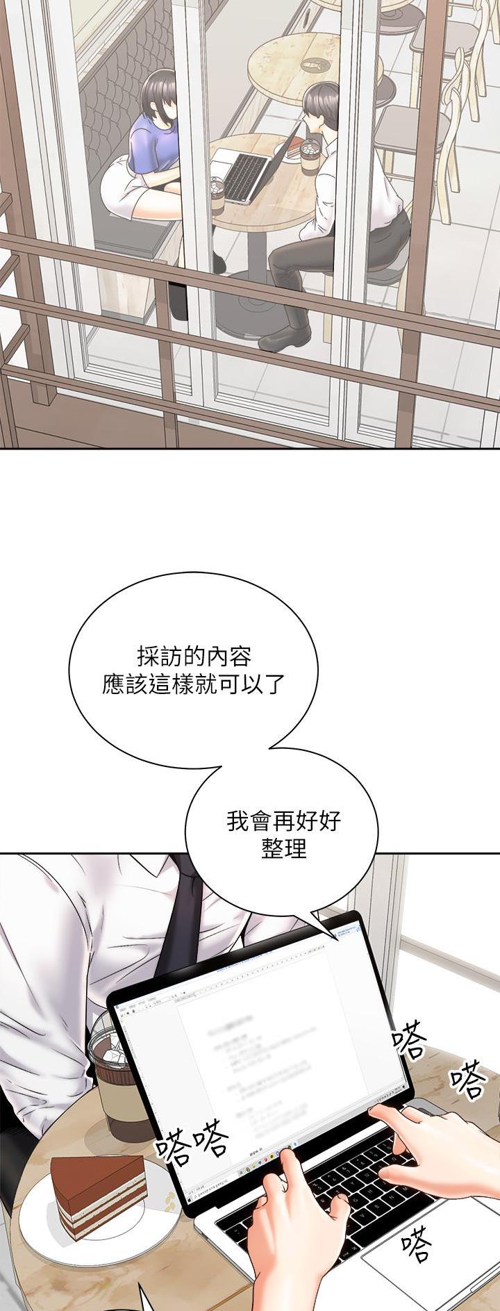 《骑乘爱好会》第49话 第2页